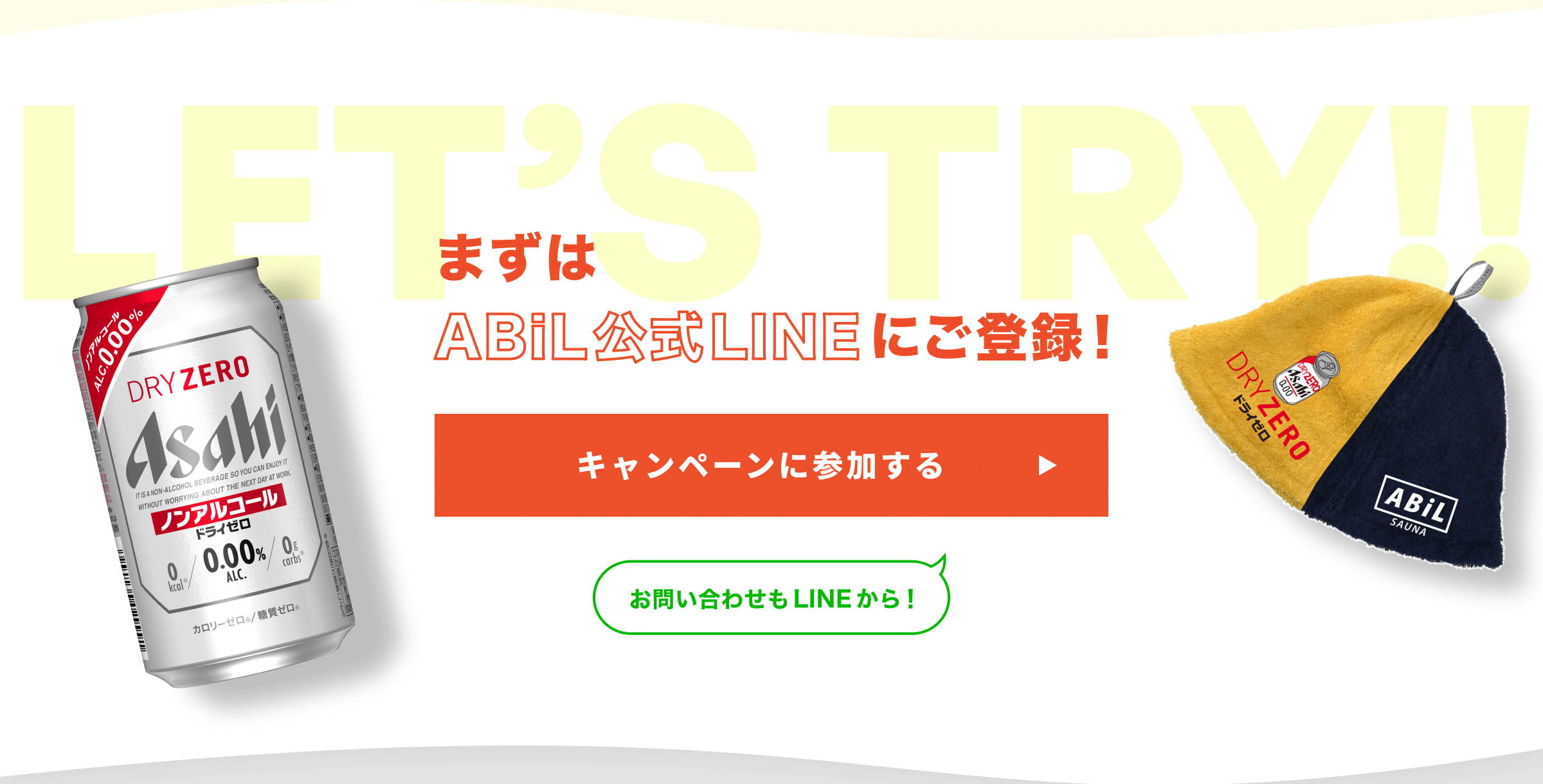 アビル　アサヒドライゼロ　ABiLサウナハット　新品未使用　ごんさん専用 アビル アサヒドライゼロ ABiLサウナハット 新品未使用 ごんさん